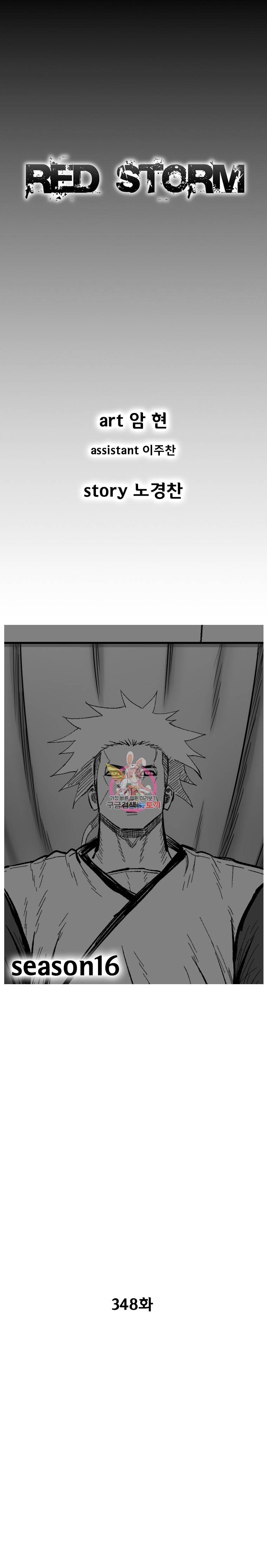 레드스톰 348화 1