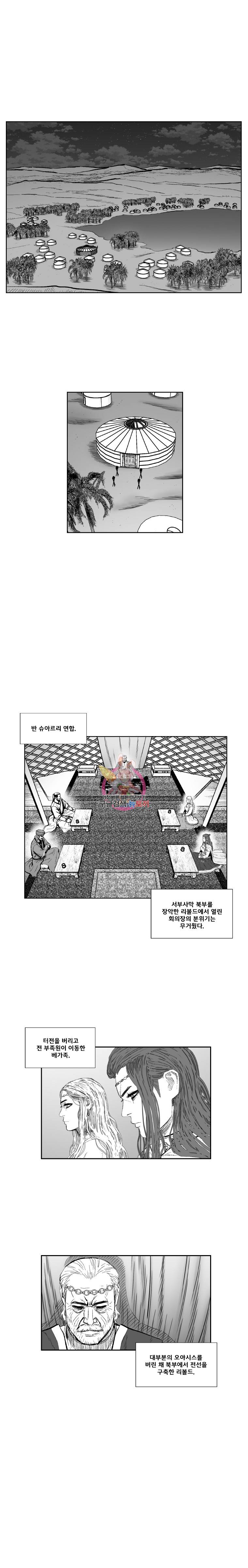 레드스톰 348화 2