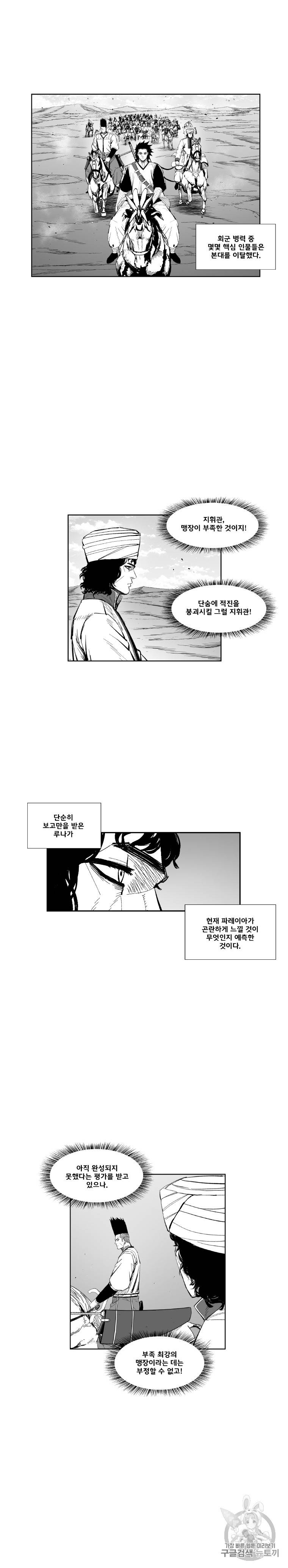 레드스톰 354화 2