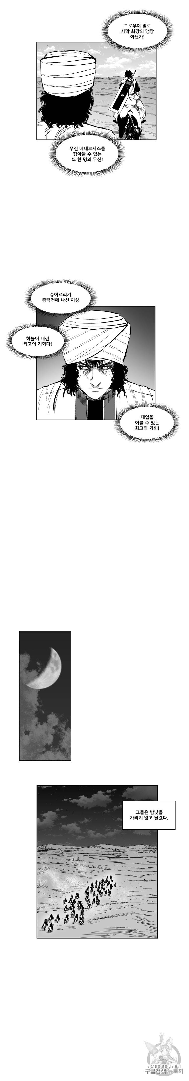 레드스톰 354화 3