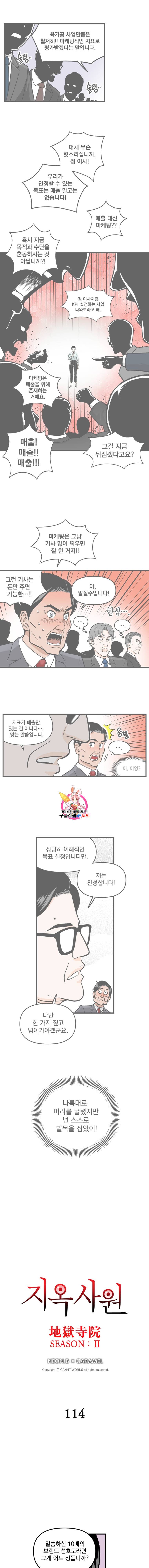 지옥사원 114화 1