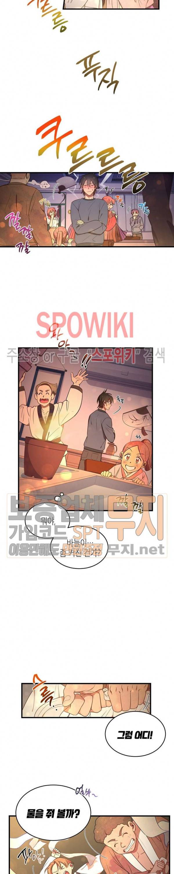 동천 만물수리점 29화 2
