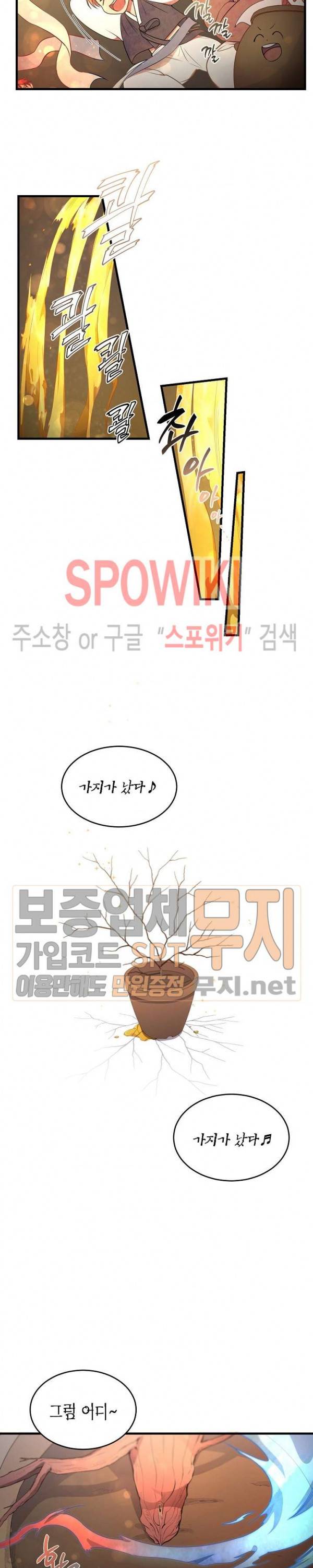 동천 만물수리점 29화 3