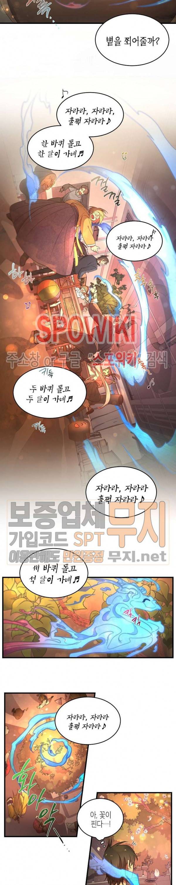 동천 만물수리점 29화 4