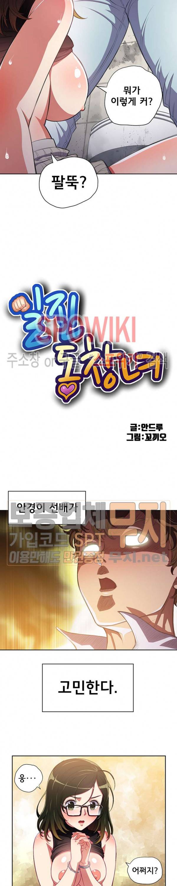 일진동창녀 2화 2