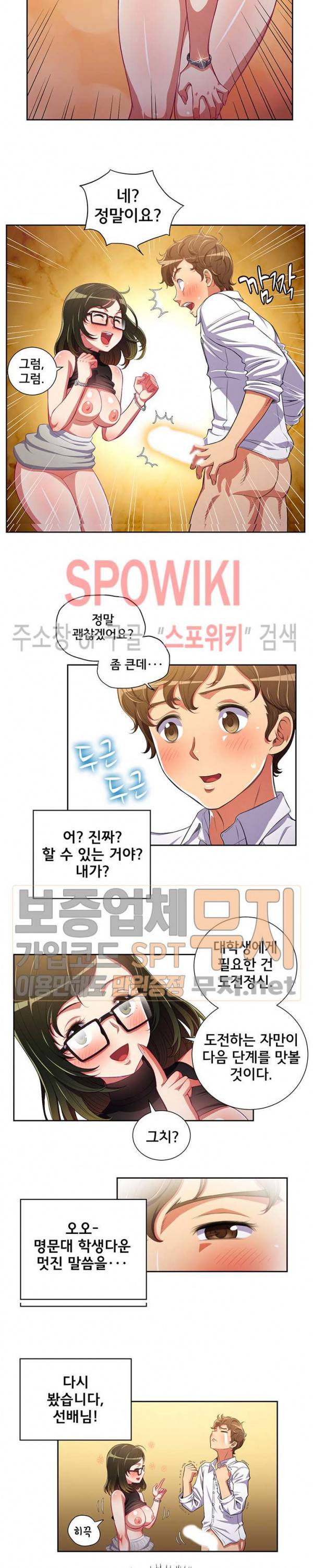 일진동창녀 2화 5