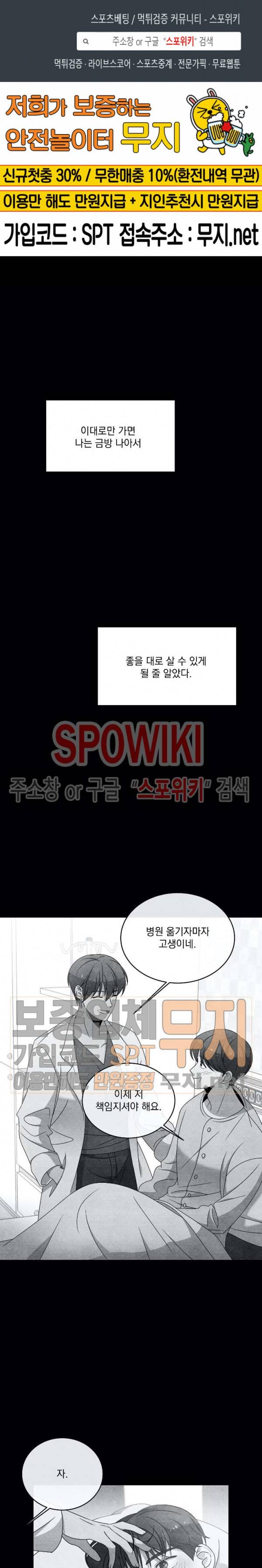 우주인(Would you in?) 22화 1