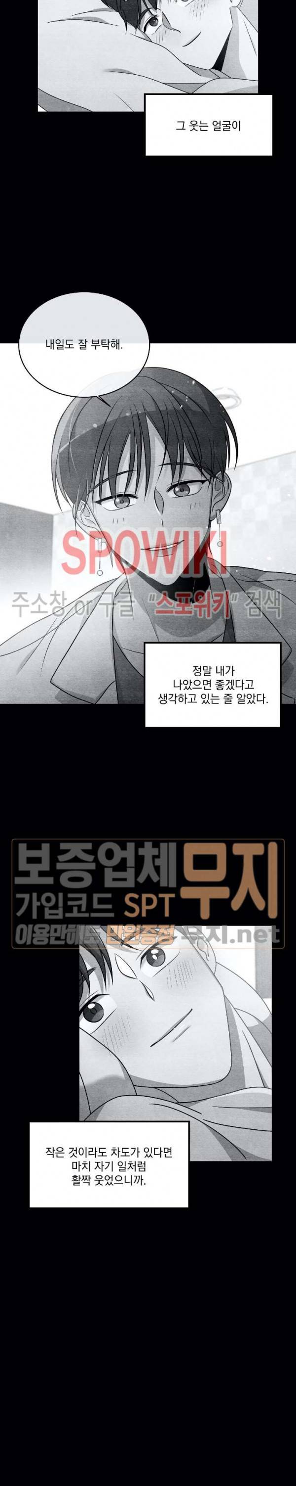 우주인(Would you in?) 22화 2