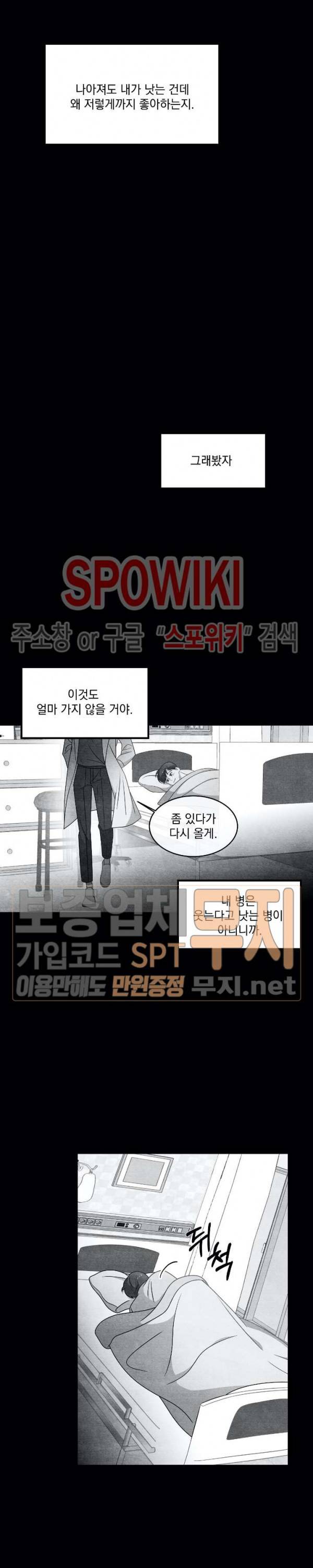 우주인(Would you in?) 22화 3