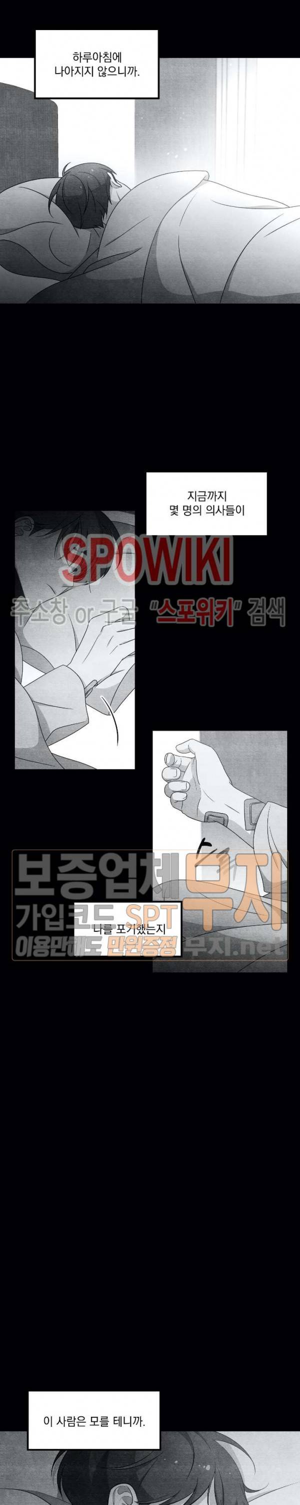 우주인(Would you in?) 22화 4
