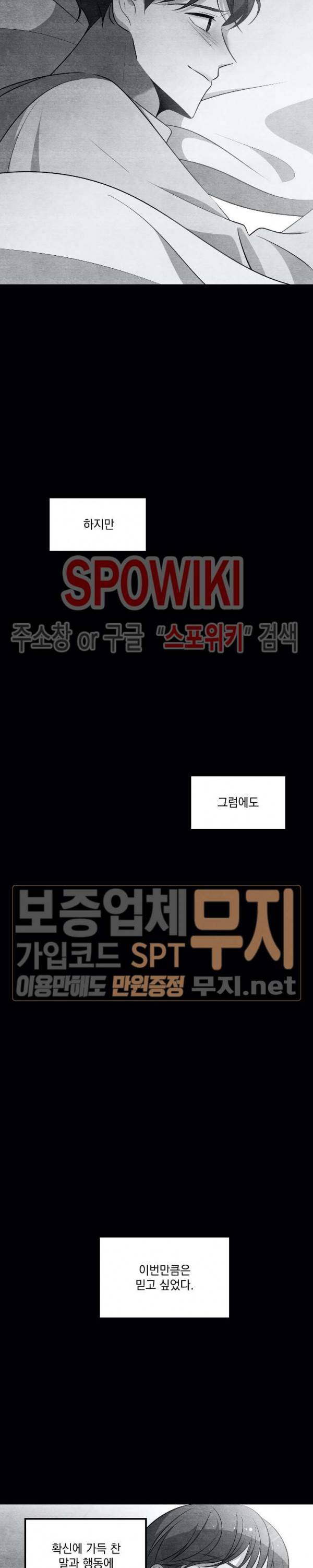 우주인(Would you in?) 22화 5