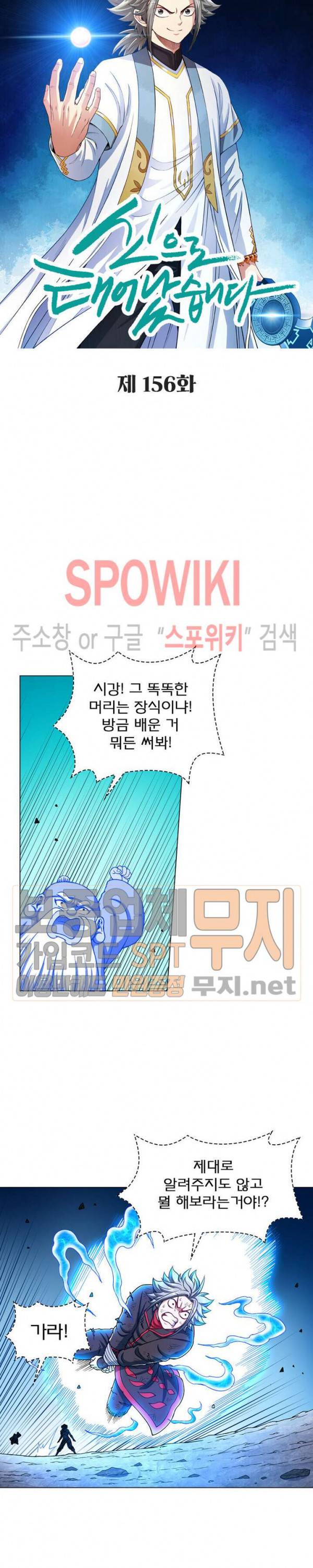 신으로 태어났습니다 156화 4