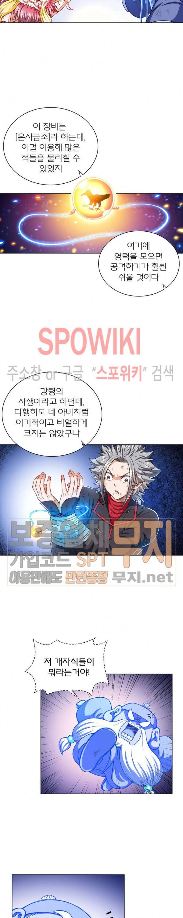 신으로 태어났습니다 156화 14