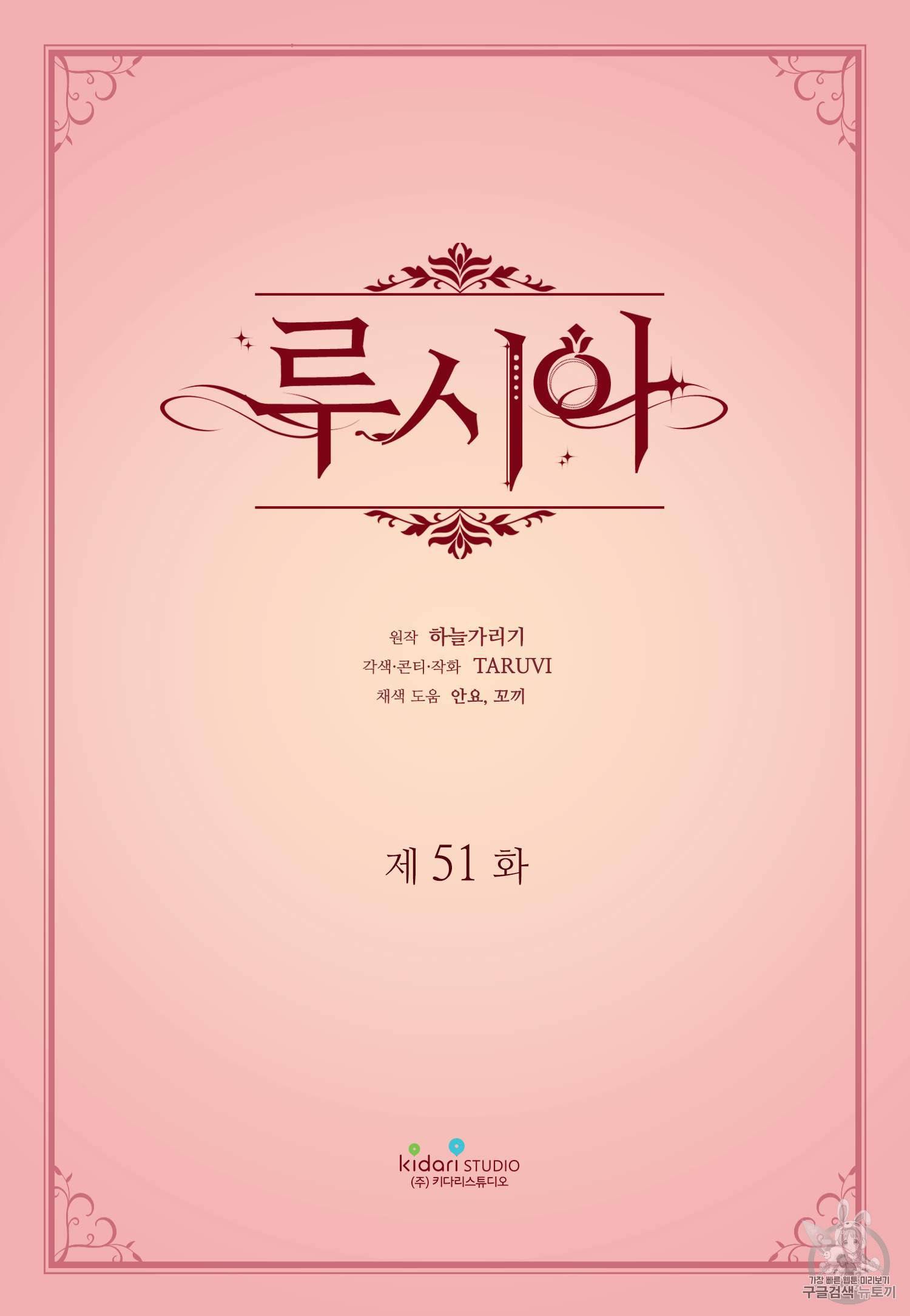 루시아 51화 2