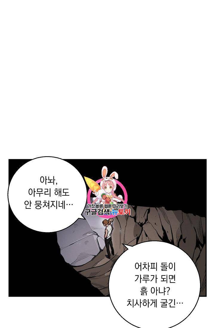 던전 리셋 22화 1