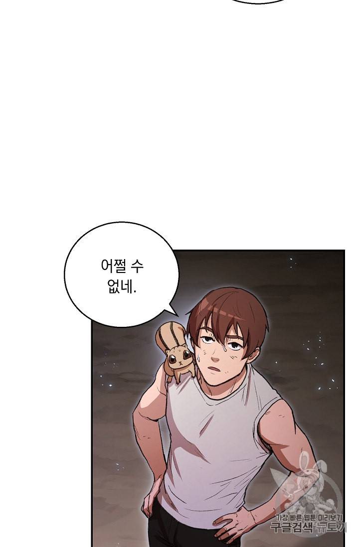 던전 리셋 22화 2