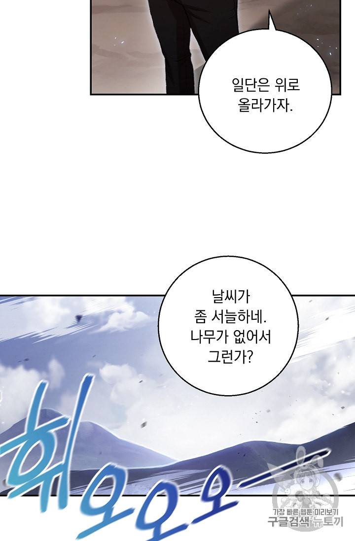 던전 리셋 22화 3