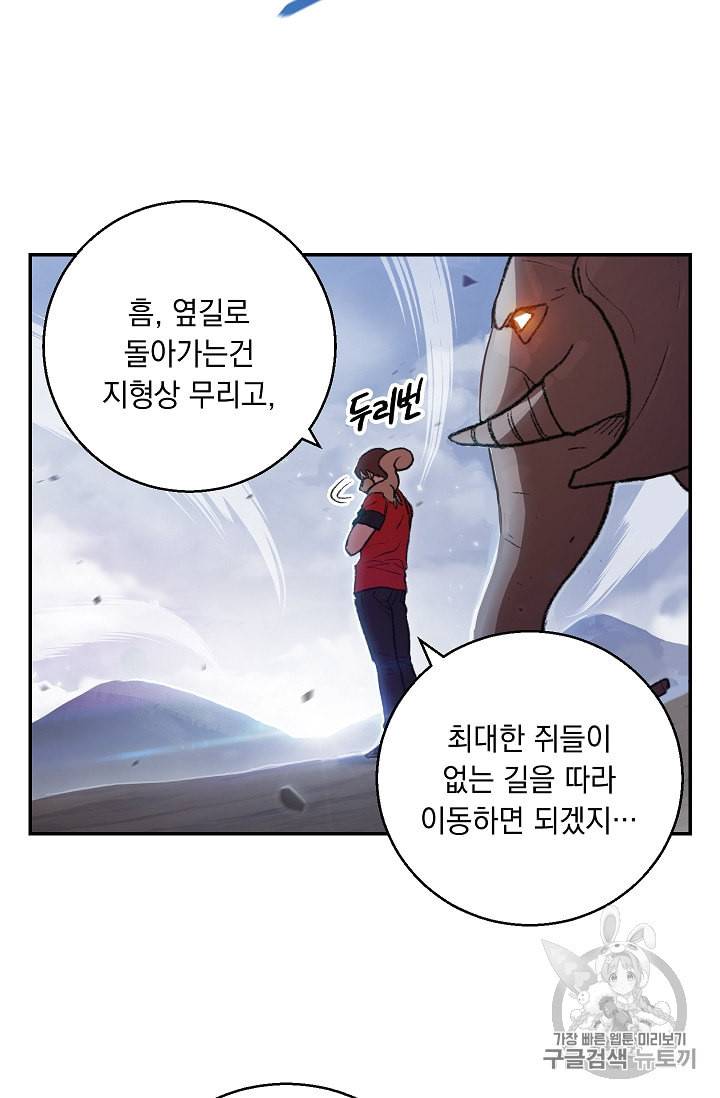던전 리셋 22화 4