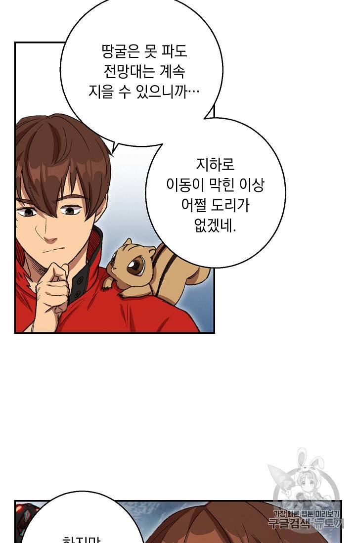 던전 리셋 22화 5