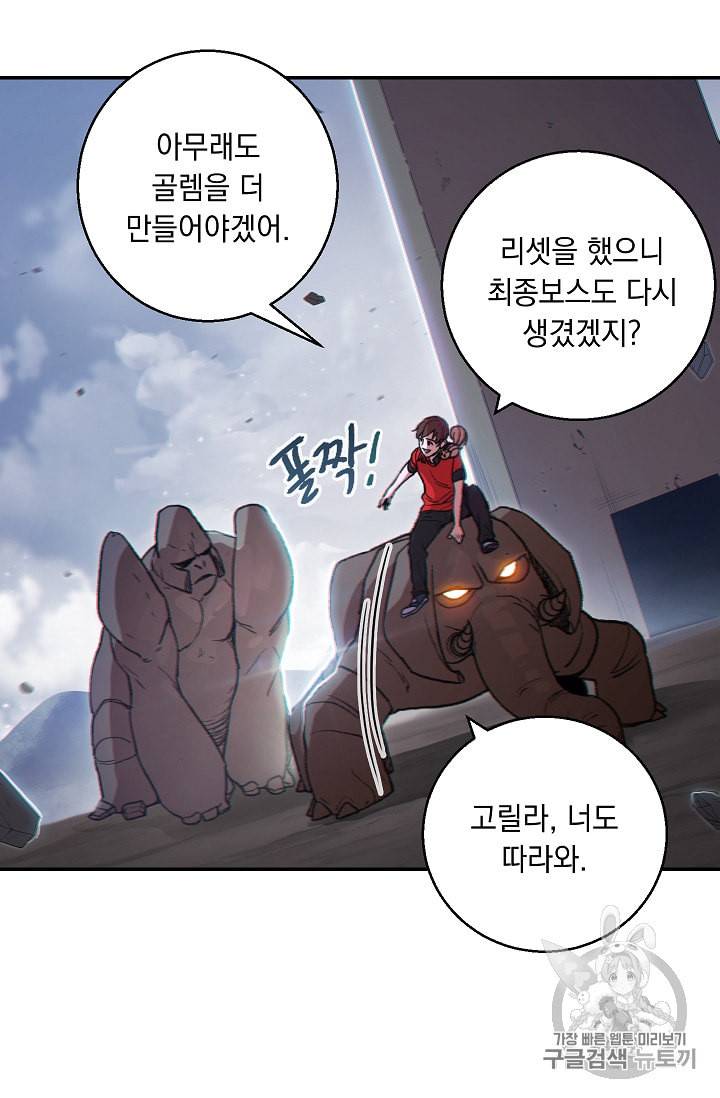 던전 리셋 22화 7