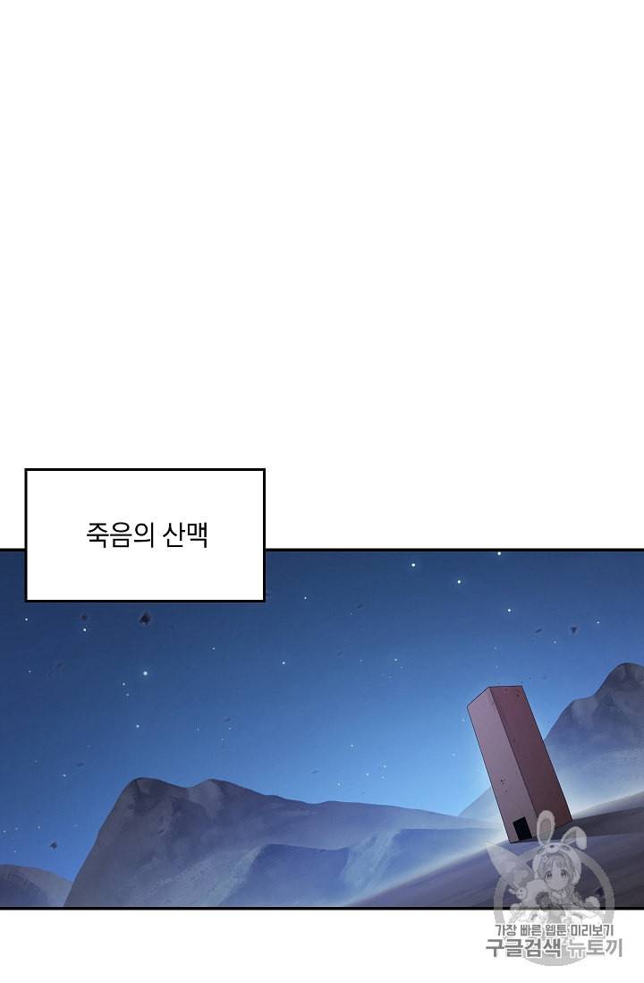 던전 리셋 22화 9