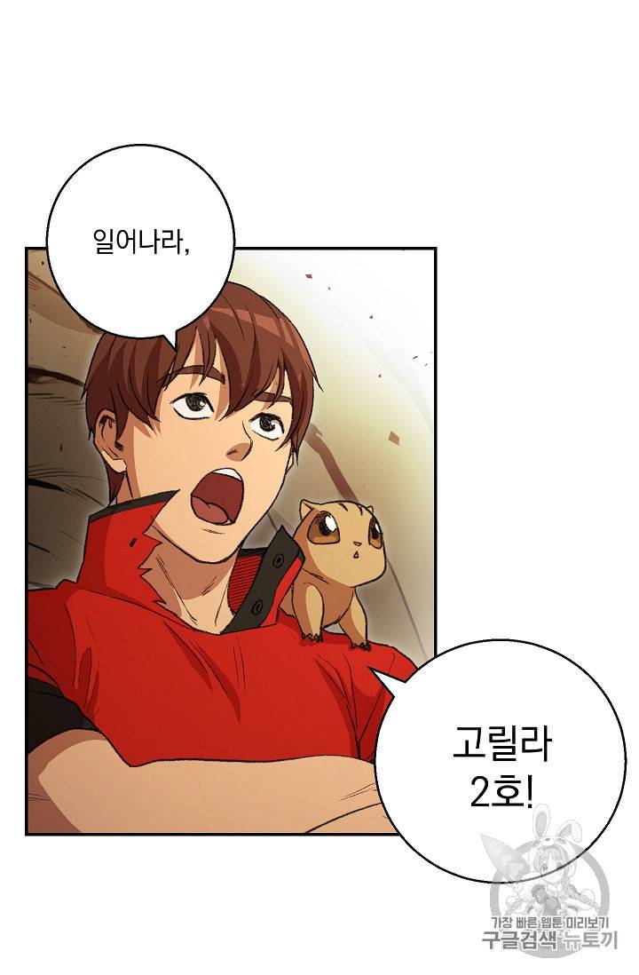 던전 리셋 22화 10