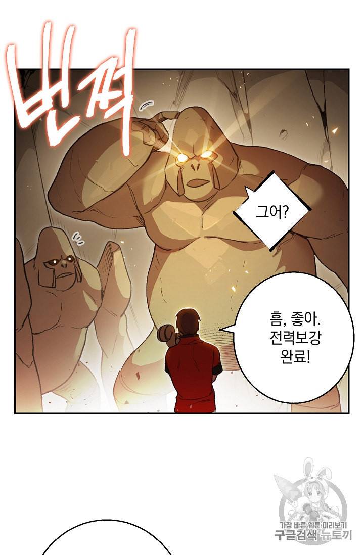 던전 리셋 22화 11