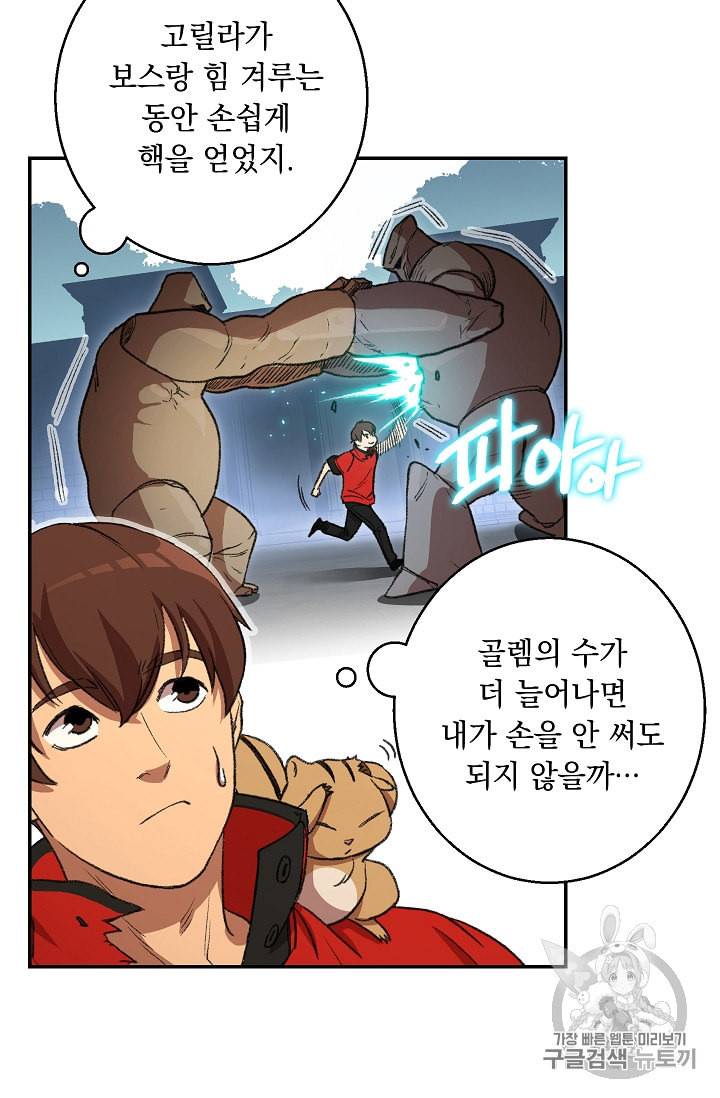 던전 리셋 22화 12
