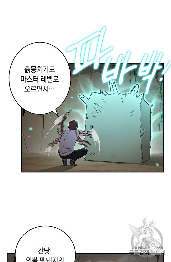던전 리셋 22화 13