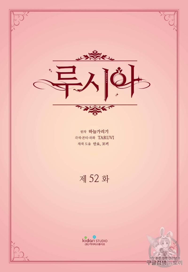 루시아 52화 2