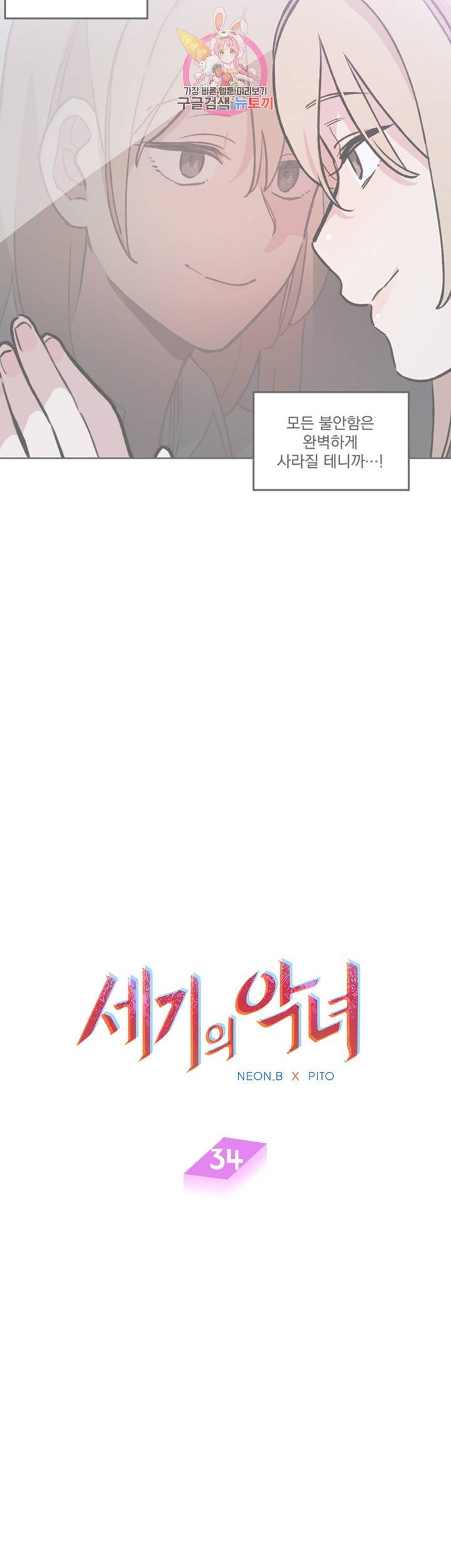 세기의 악녀 34화 3