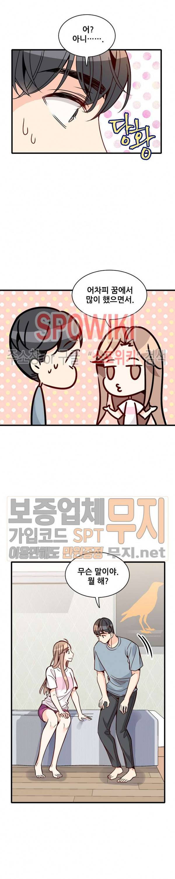 응급! 사랑에 대처하는 방법 66화 2