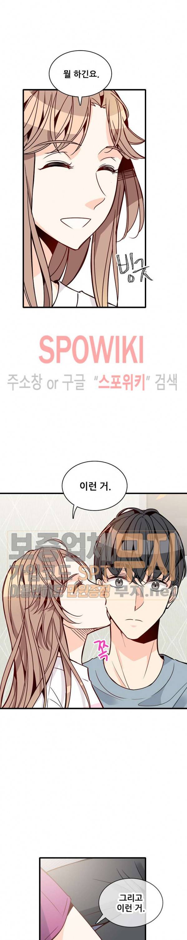 응급! 사랑에 대처하는 방법 66화 3