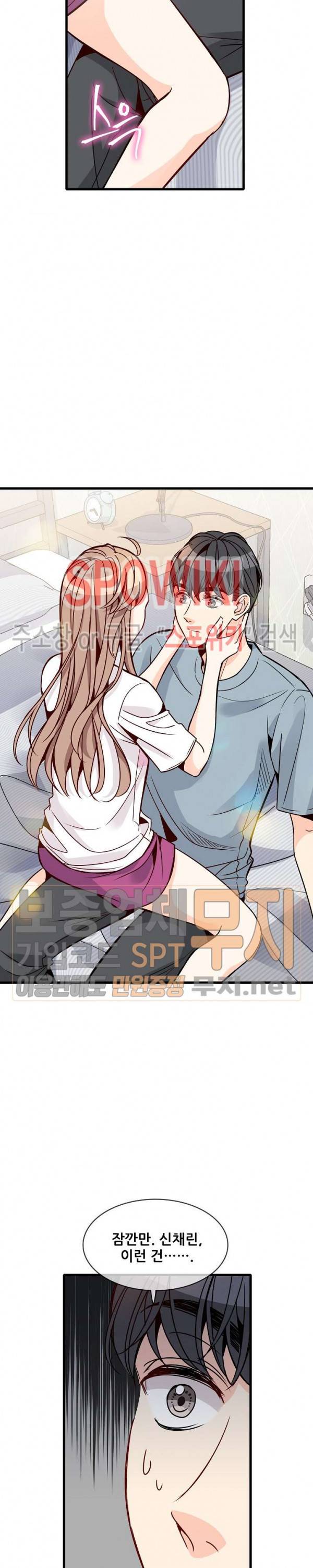 응급! 사랑에 대처하는 방법 66화 4