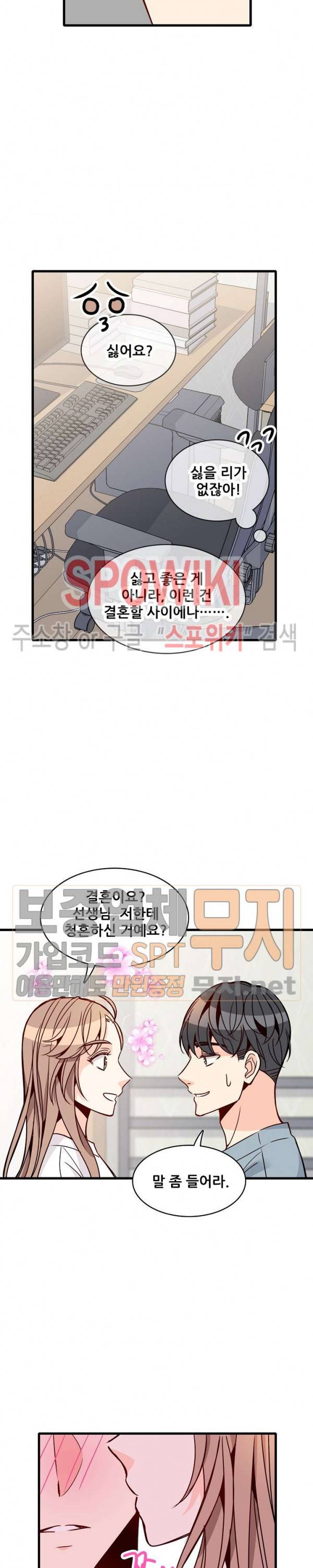 응급! 사랑에 대처하는 방법 66화 5