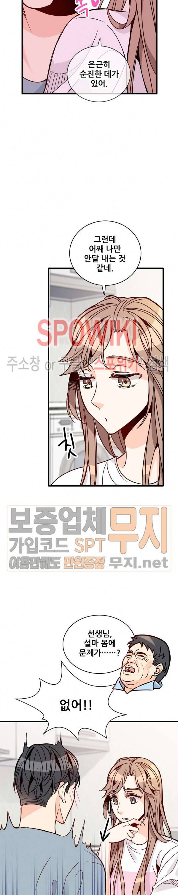 응급! 사랑에 대처하는 방법 66화 6