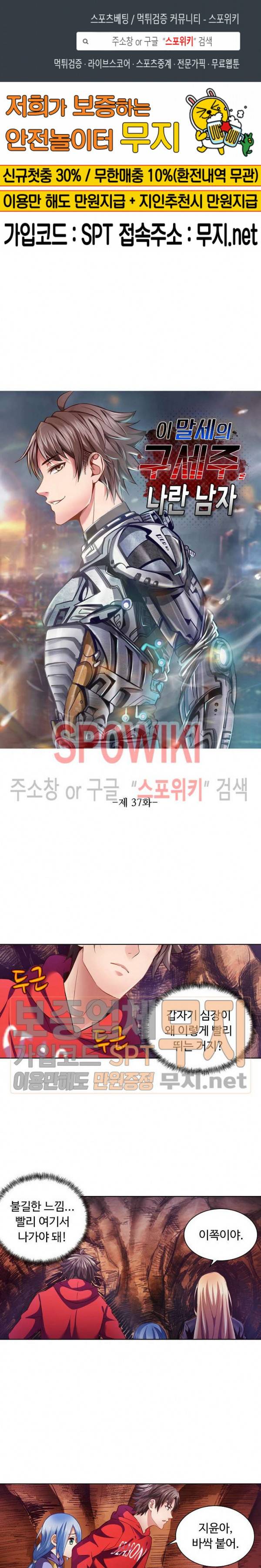 이 말세의 구세주, 나란 남자 37화 1