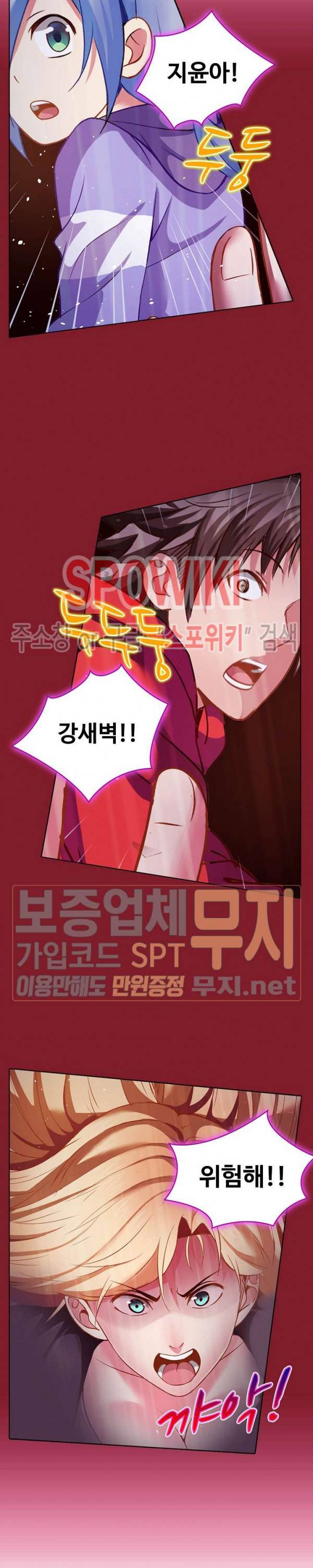 이 말세의 구세주, 나란 남자 37화 3