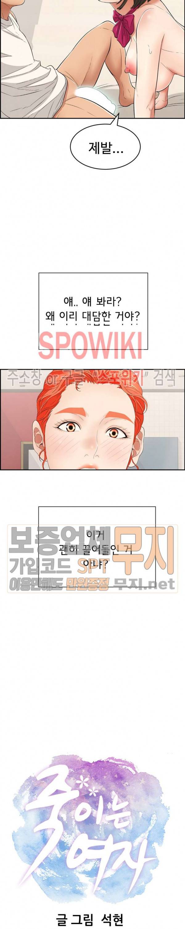 죽이는 여자 43화 2