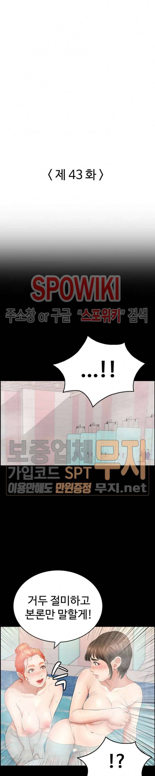 죽이는 여자 43화 3