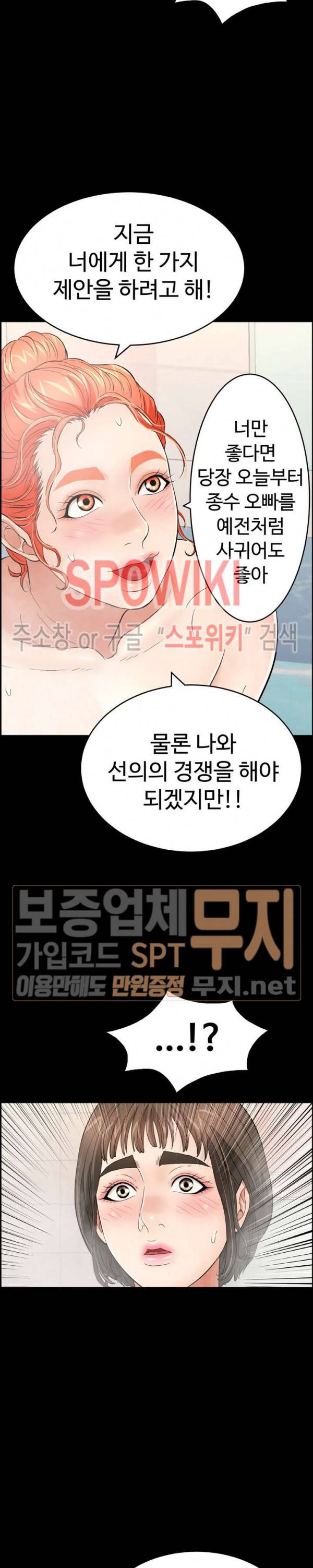 죽이는 여자 43화 4