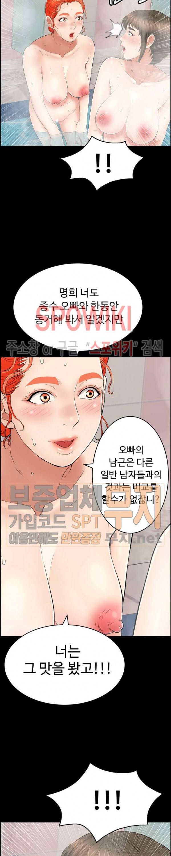 죽이는 여자 43화 7