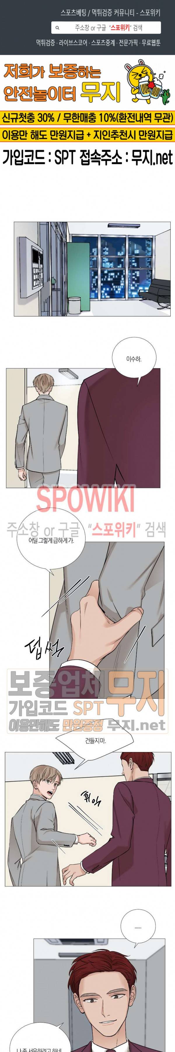 나의 수하 34화 2부 1화 1