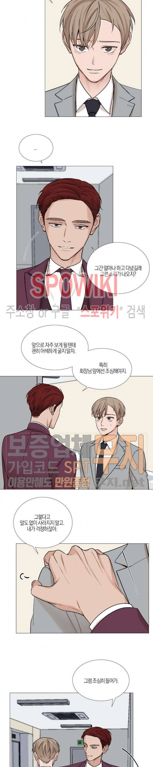 나의 수하 34화 2부 1화 3