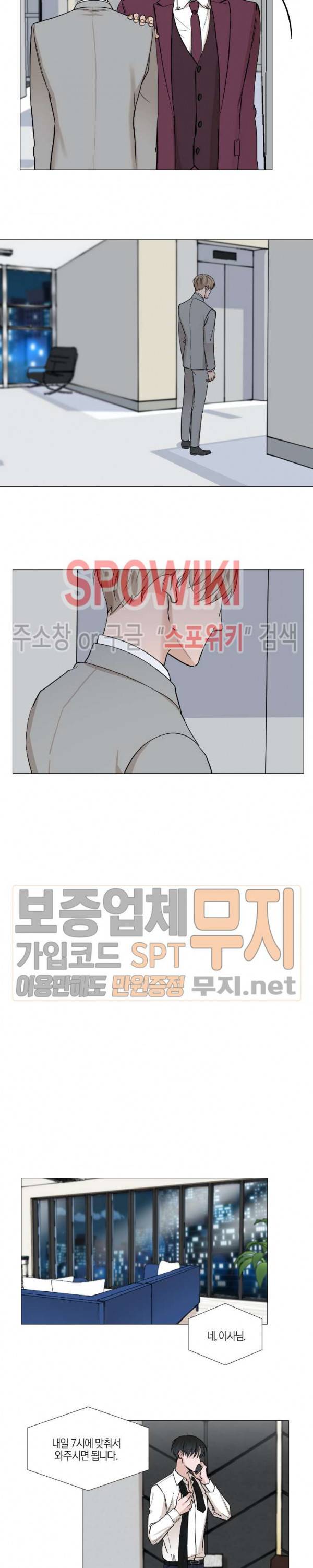 나의 수하 34화 2부 1화 4