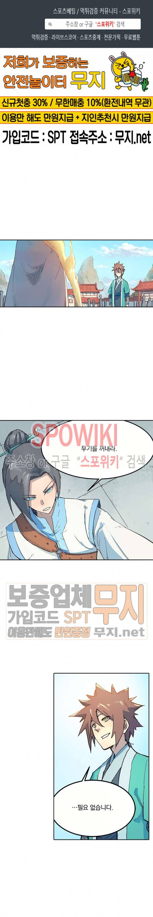 성무신결 297화 1