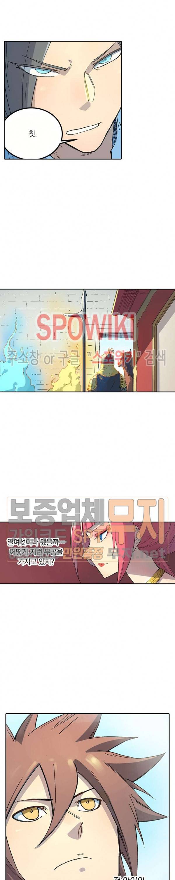 성무신결 297화 2