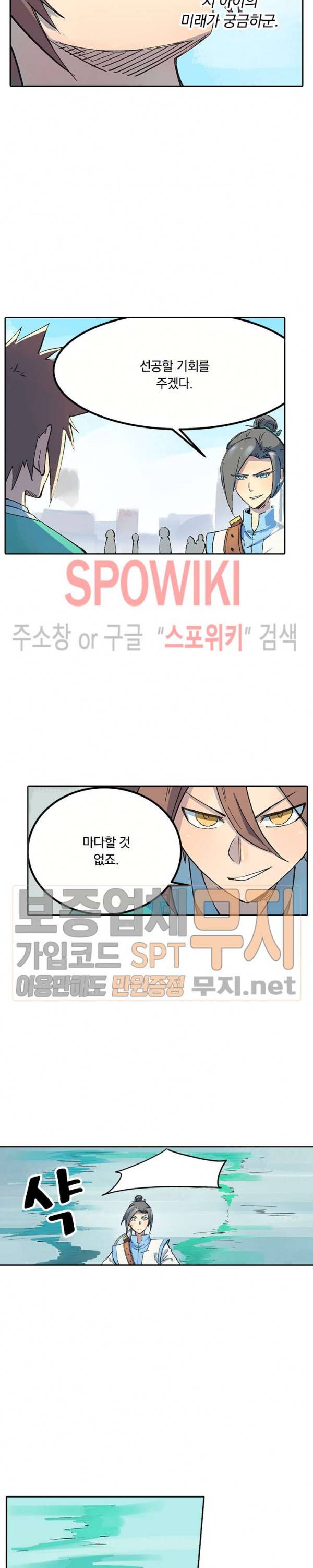 성무신결 297화 3