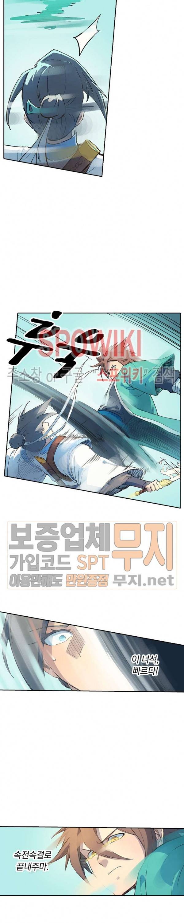 성무신결 297화 4