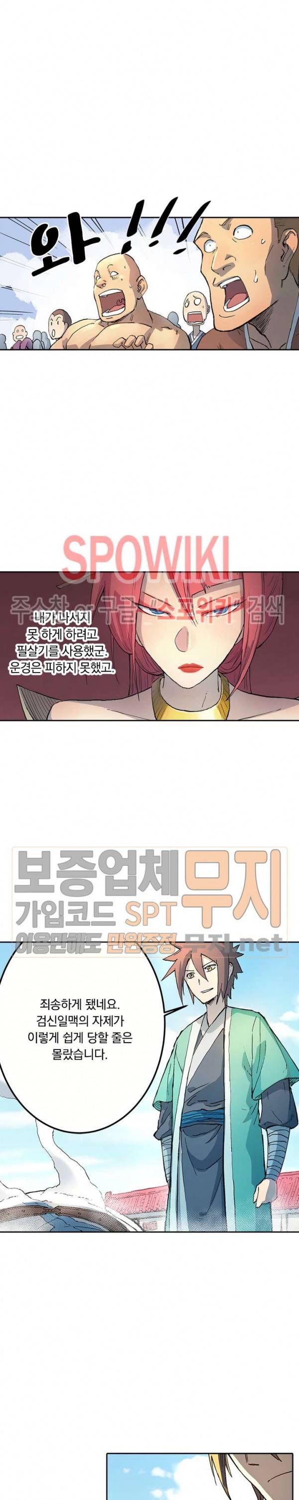 성무신결 297화 8